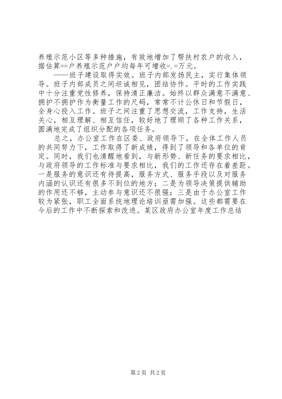 区政府办公室年度工作总结_第2页