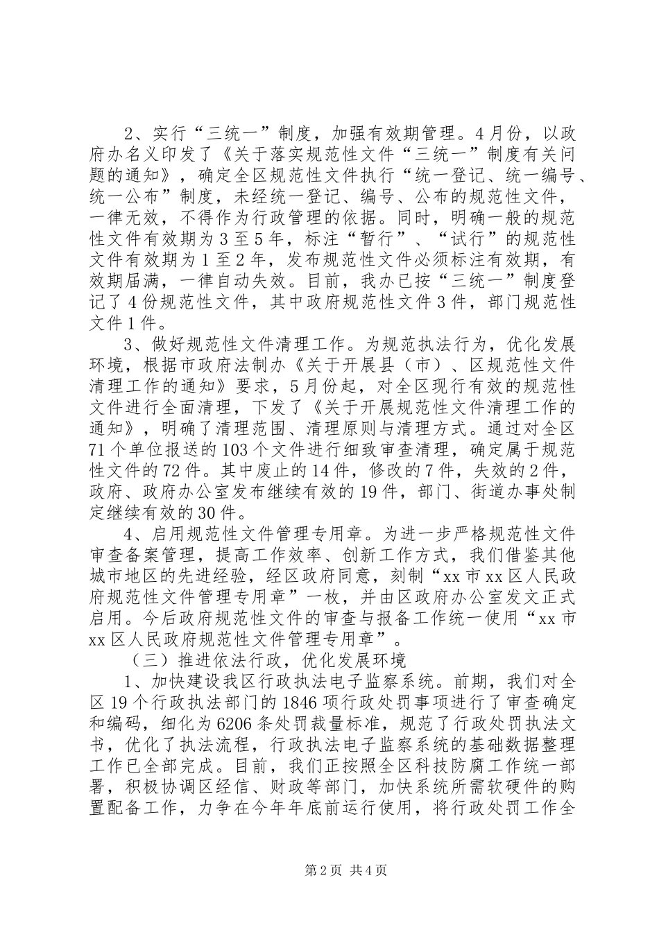 区政府法制办公室工作总结报告_第2页