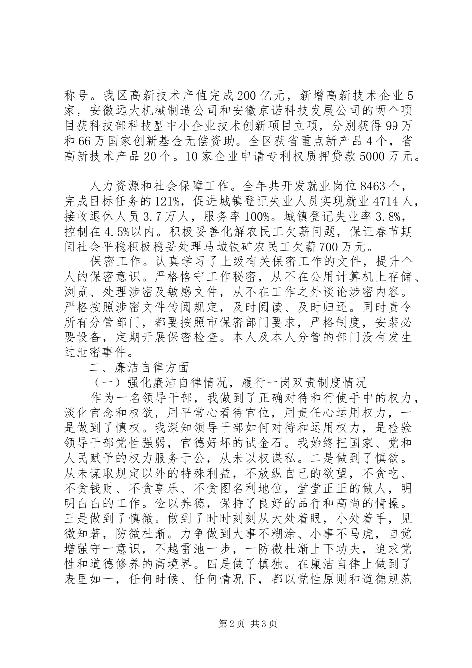 区政府副区长年度述职述责述德述廉报告_第2页