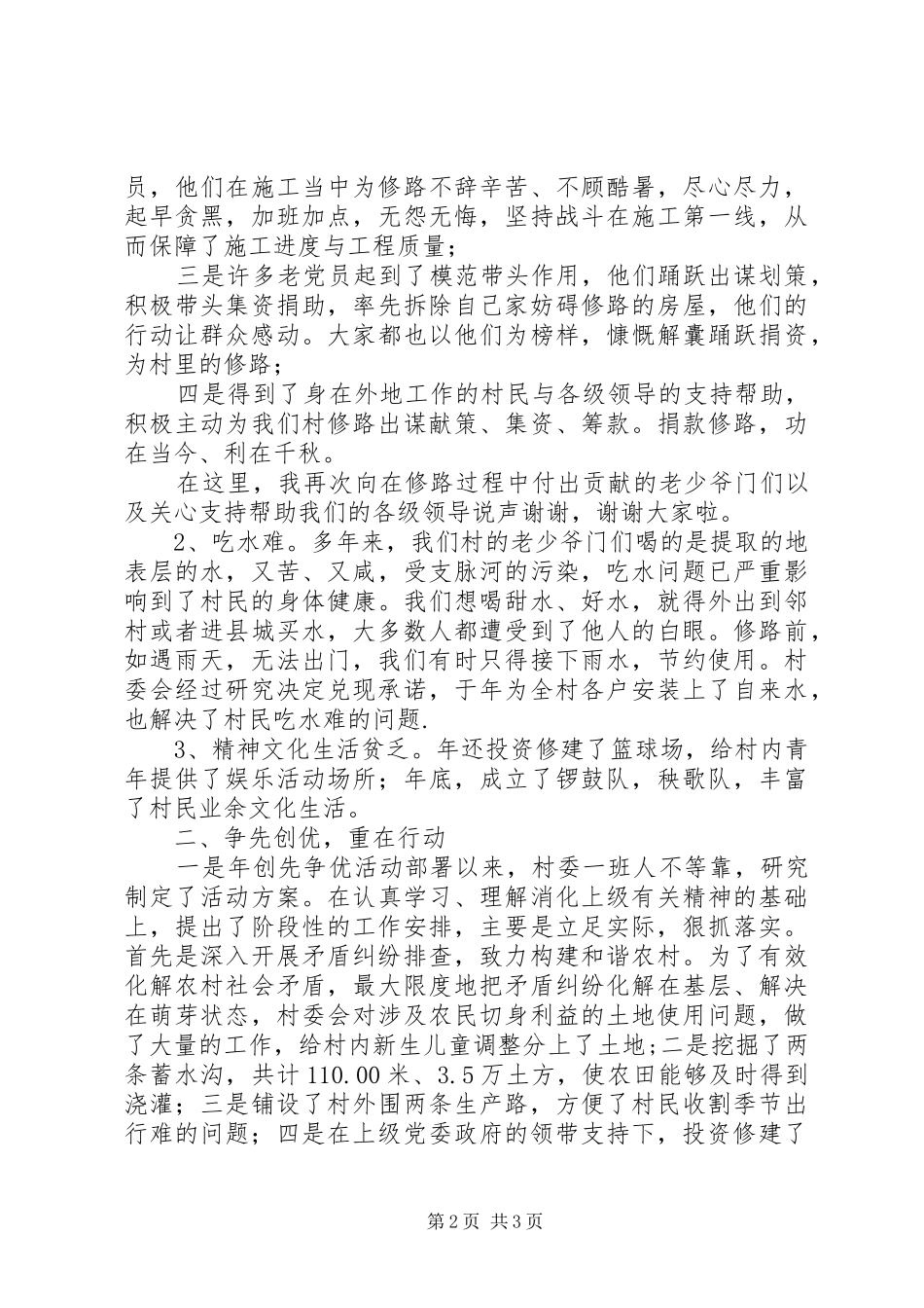 乡镇换届村主任履职总结_第2页