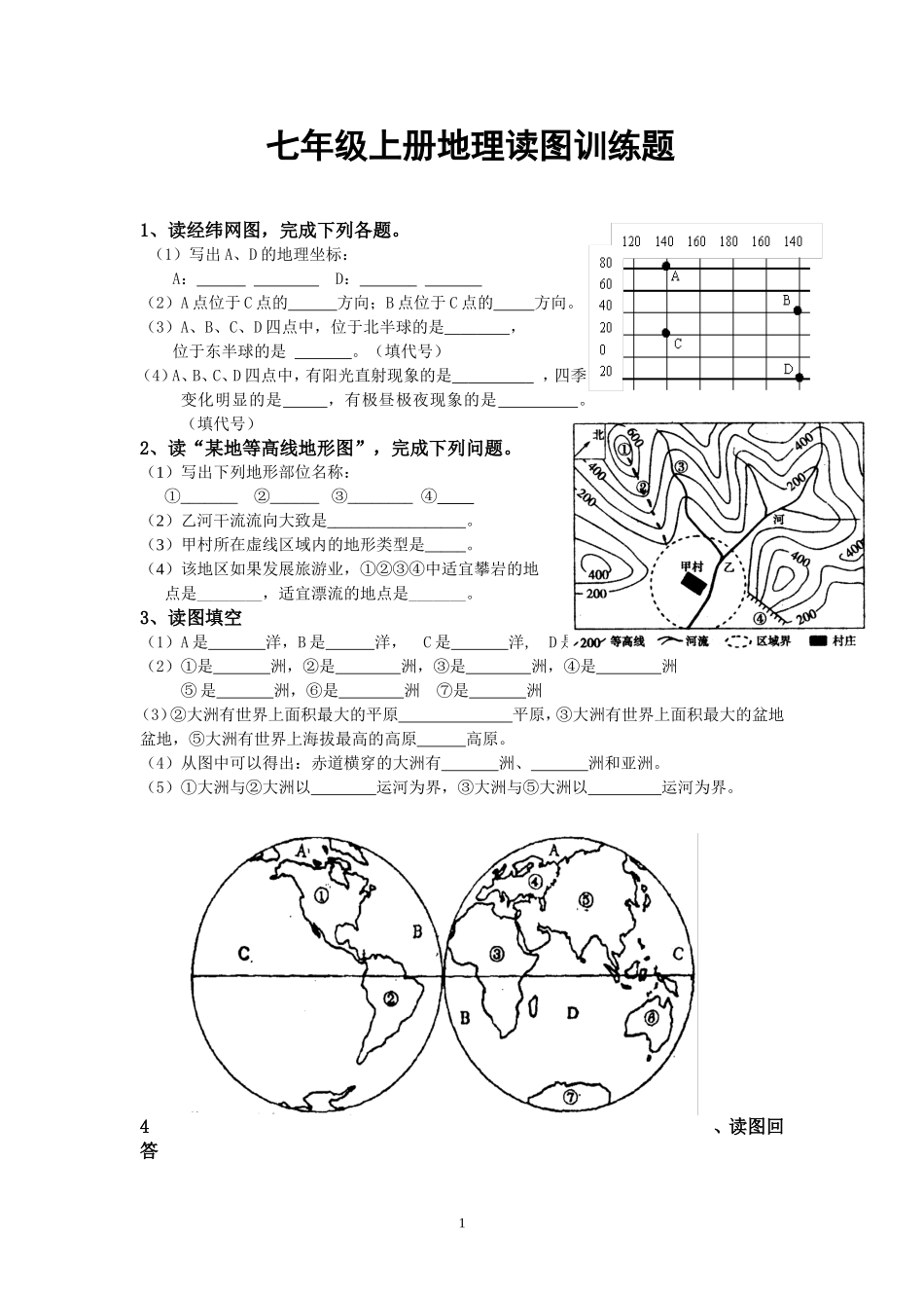 初中地理七、八年级读图训练题(全套)_第1页