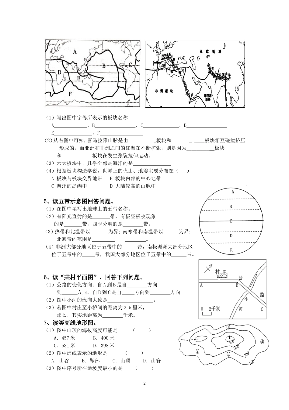 初中地理七、八年级读图训练题(全套)_第2页