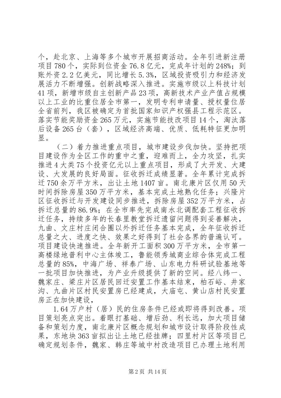 区政府工作报告材料_第2页