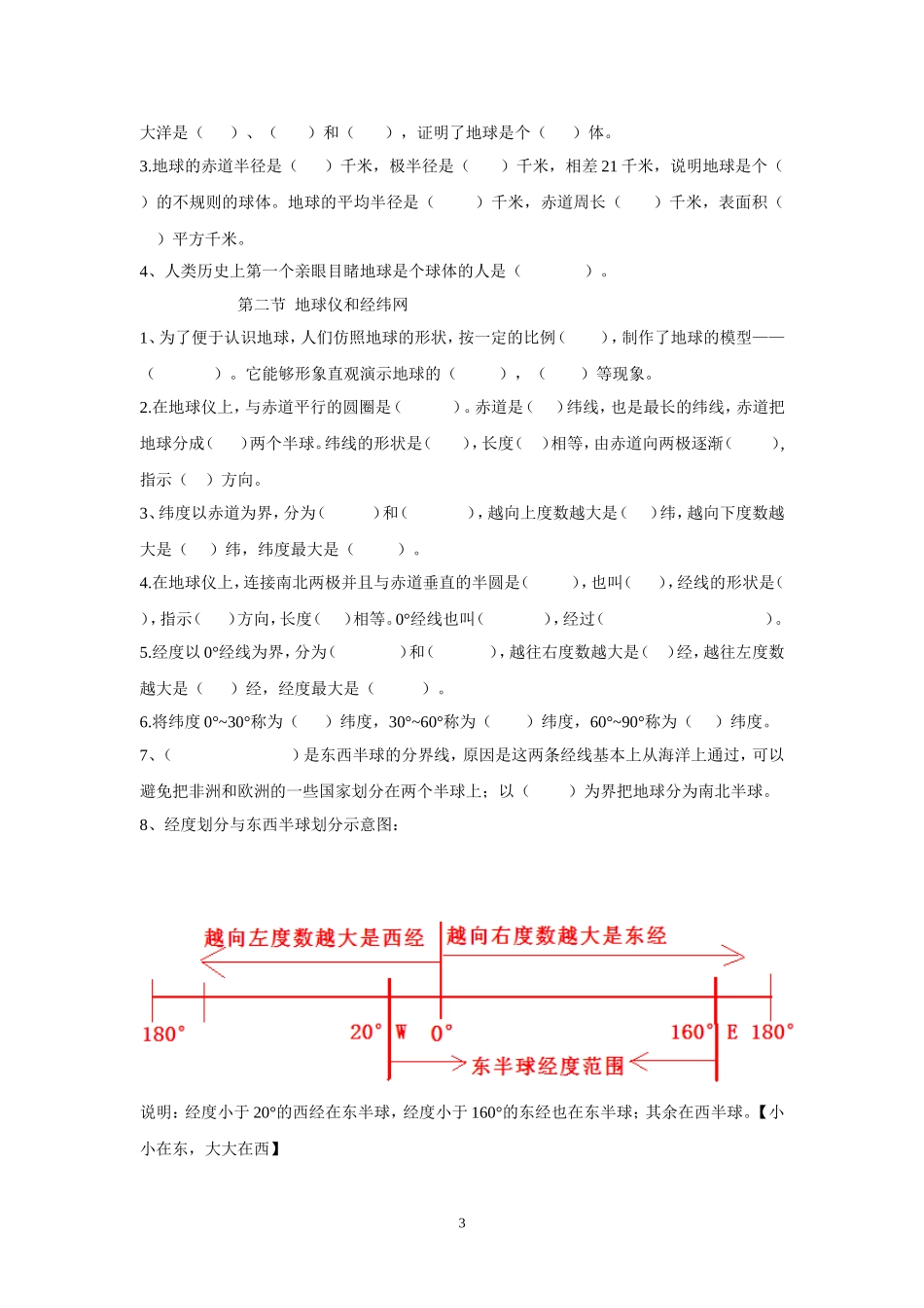 初中地理七年级上册知识点归纳-全题_第3页