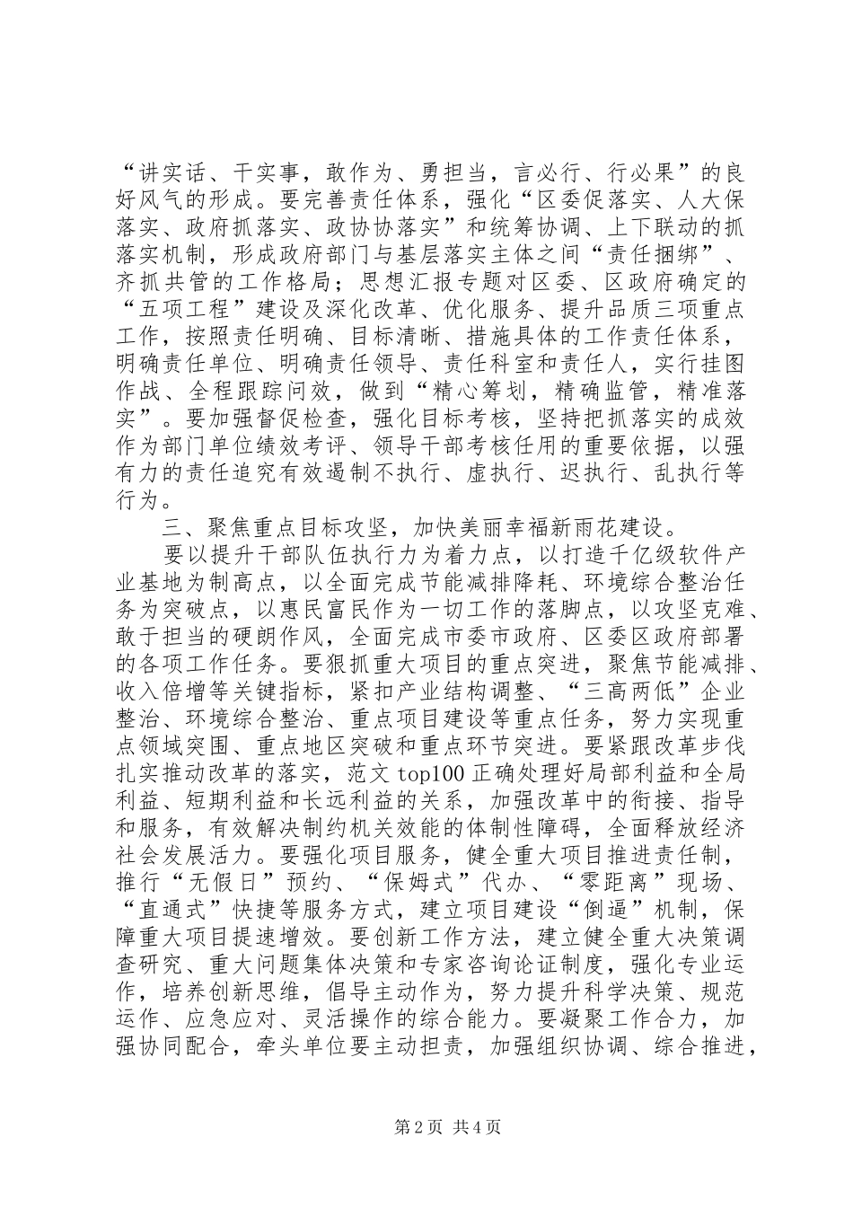 区政府加强作风建设实施意见范文_第2页