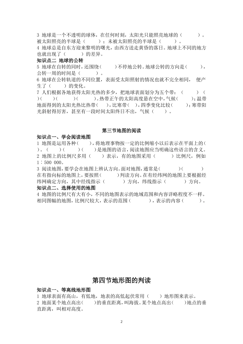 初中地理七上知识点填空_第2页