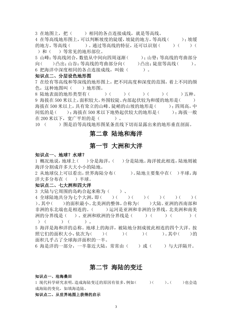 初中地理七上知识点填空_第3页
