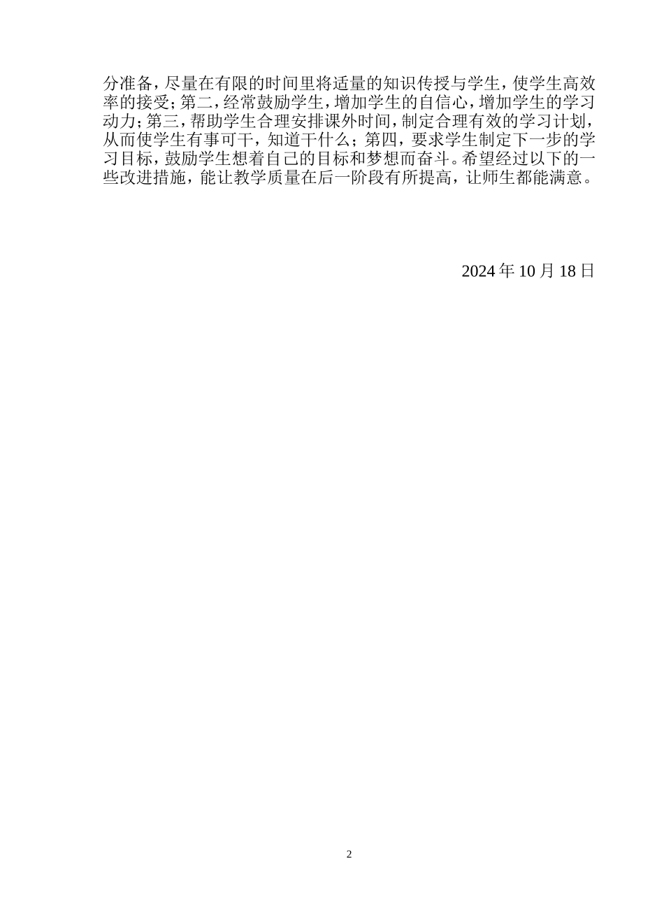 初中地理期中考试质量分析_第2页