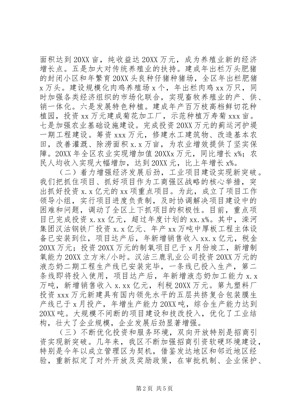 区政府行政领导述职报告述职报告_第2页