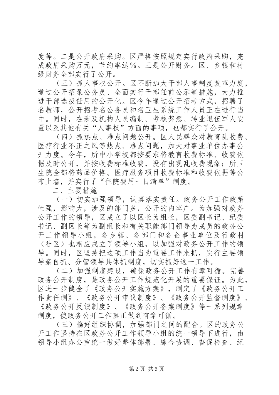 区政务公开工作总结_第2页