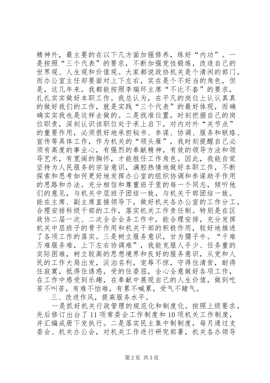 区政协办公室主任述职报告_第2页