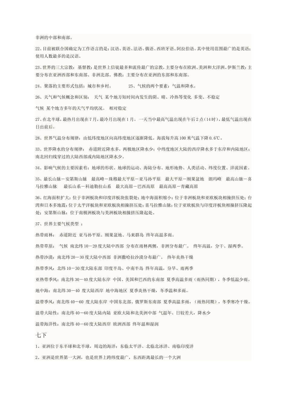 初中地理生物会考复习资料_第2页