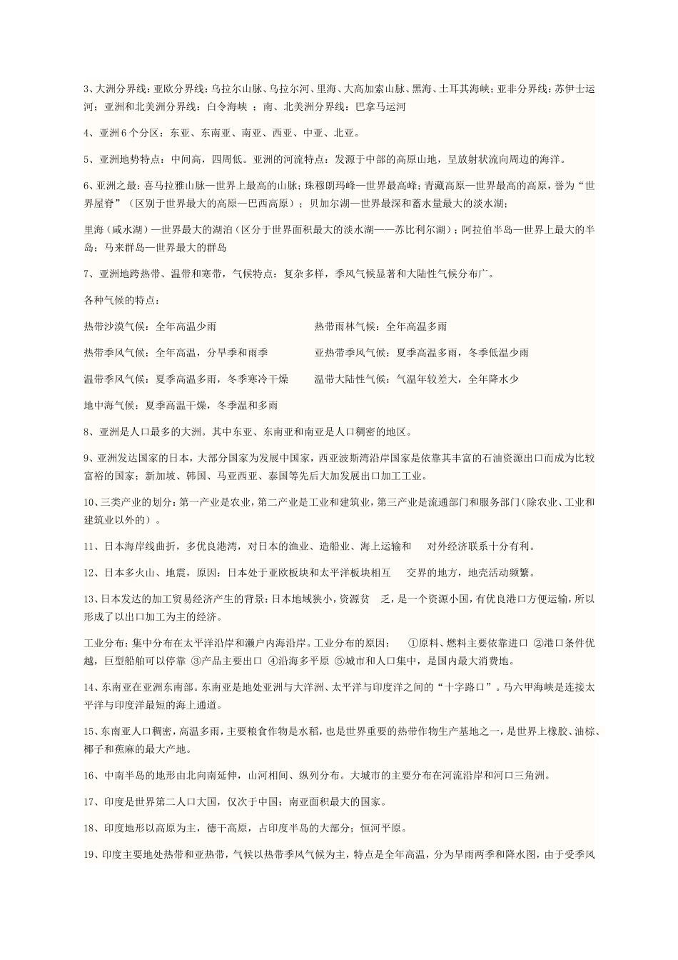 初中地理生物会考复习资料_第3页