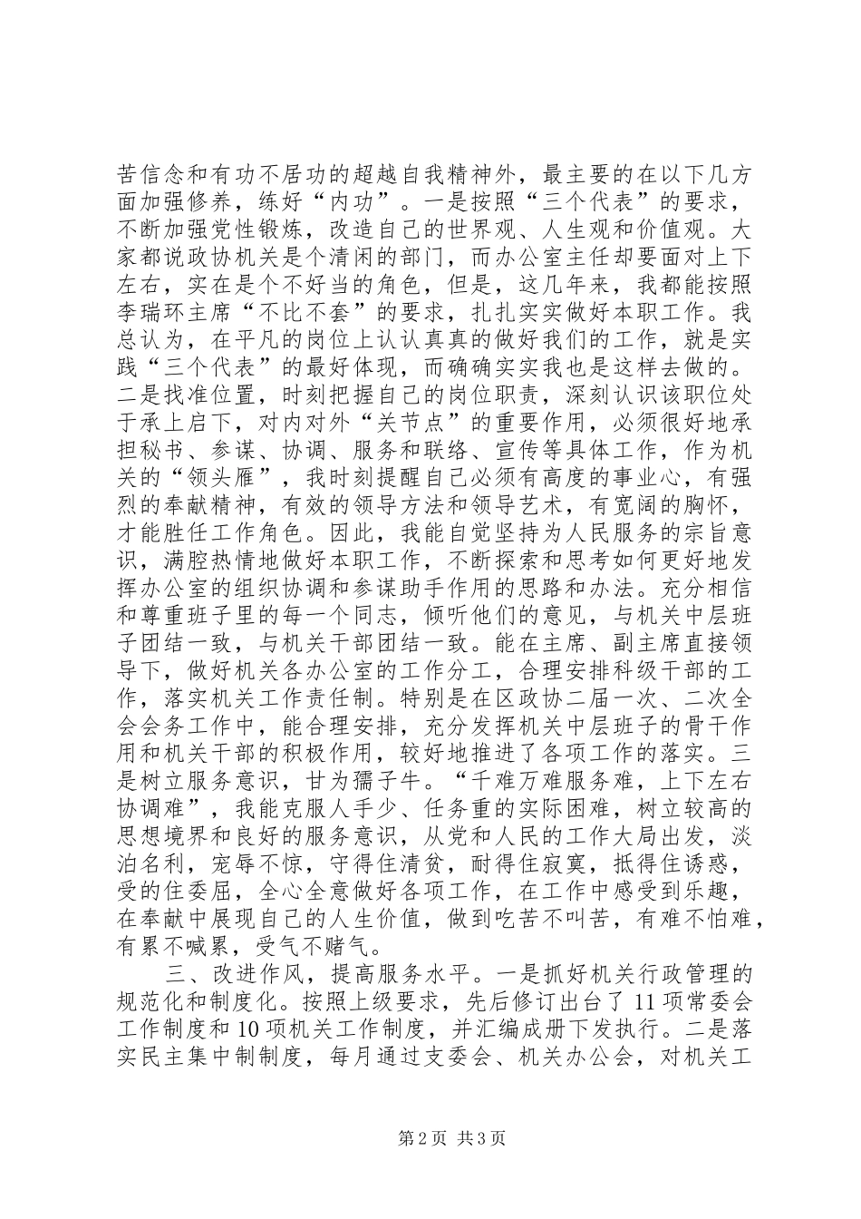 区政协办公室主任述职报告范文_第2页