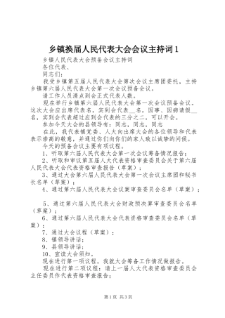 乡镇换届人民代表大会会议主持词