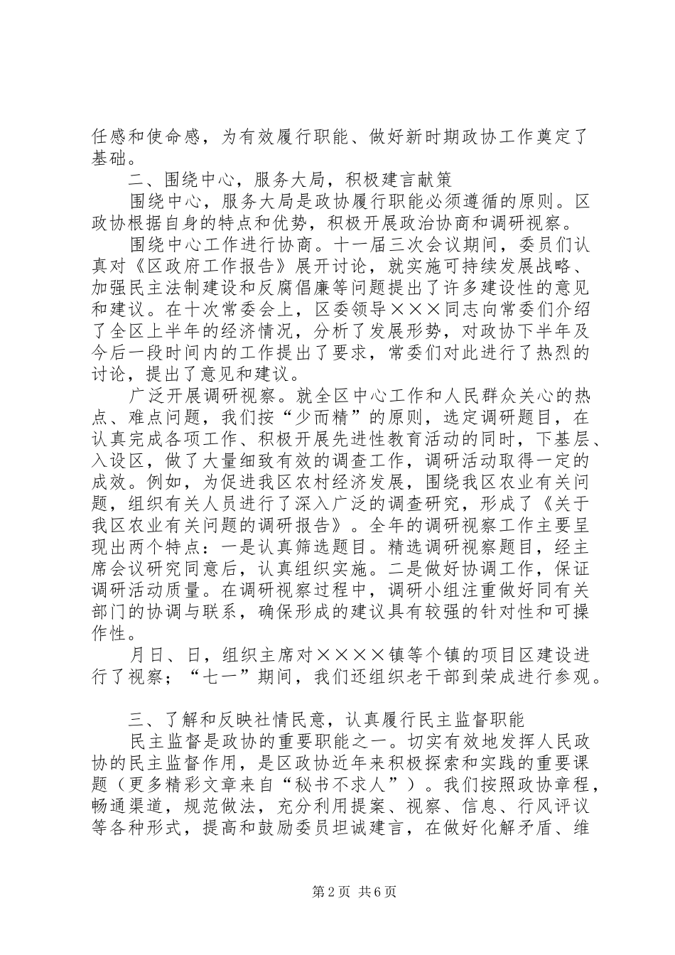 区政协工作总结_第2页
