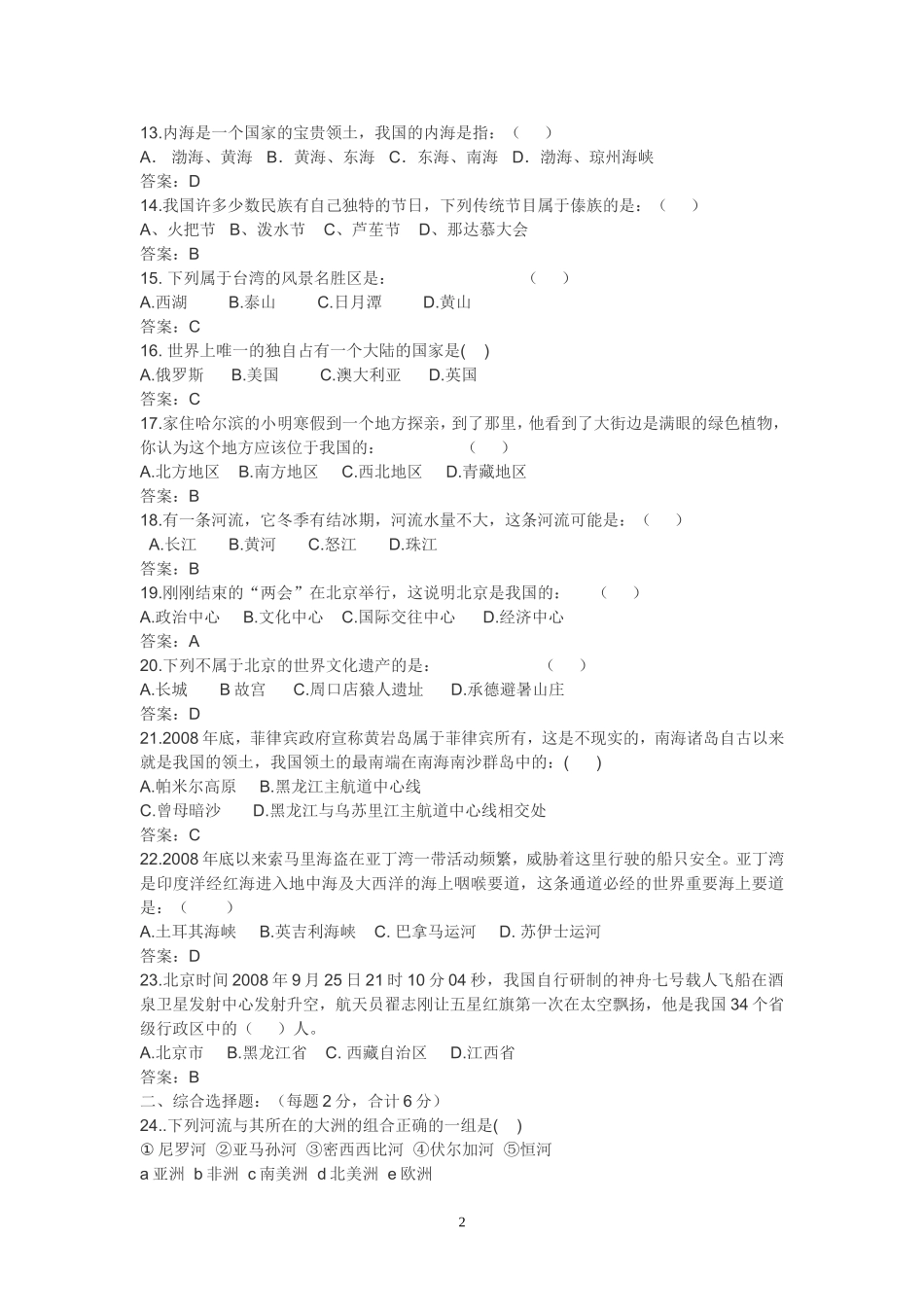 初中地理生物结业考试试题模板_第2页