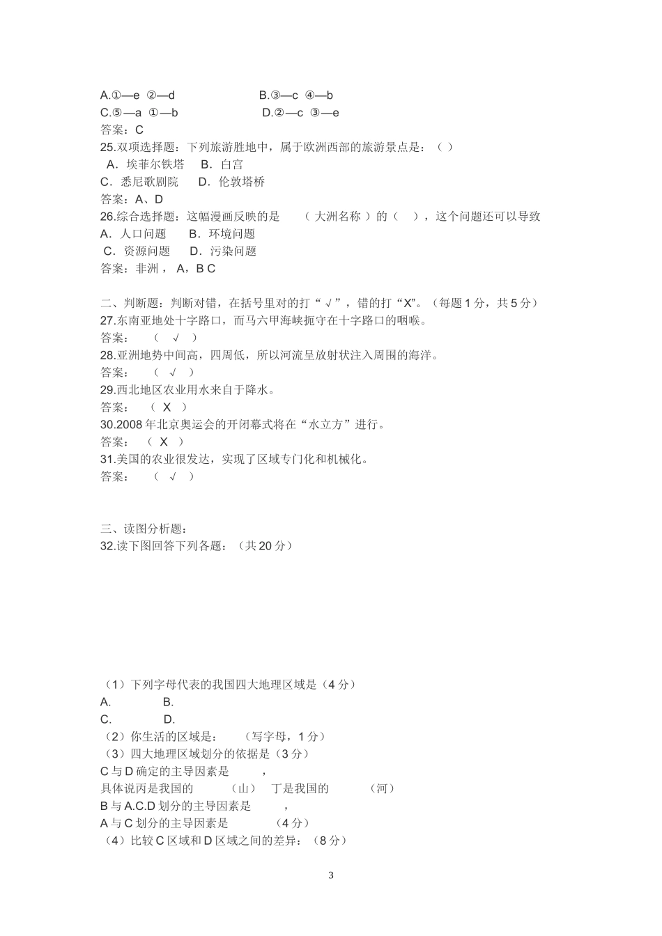 初中地理生物结业考试试题模板_第3页