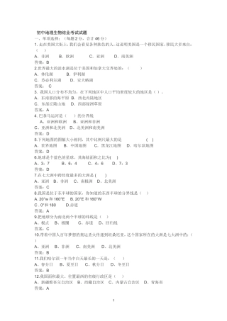初中地理生物结业考试试题模板