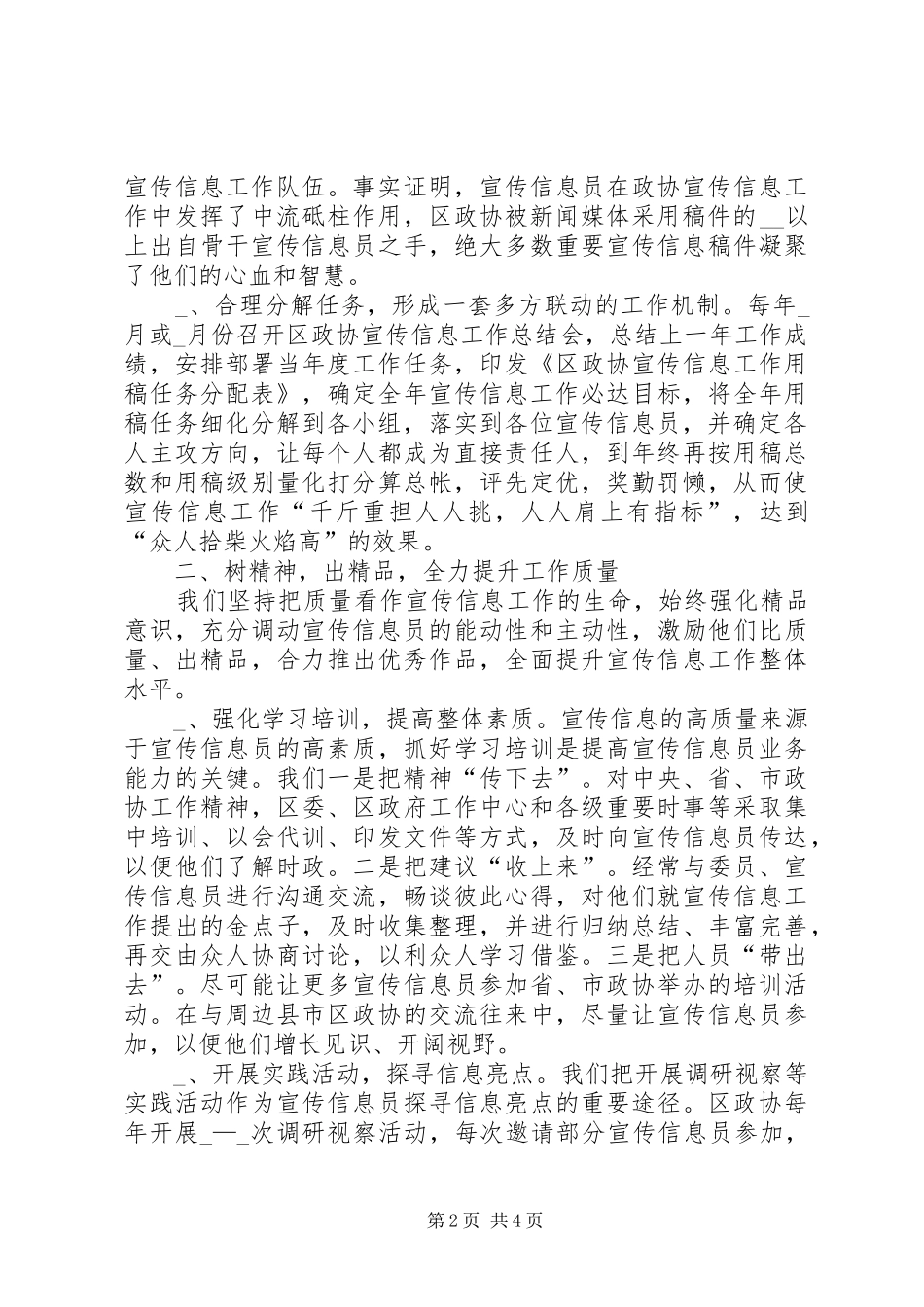 区政协加强宣传信息工作的经验做法_第2页