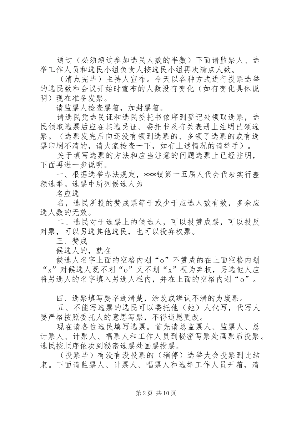 乡镇换届选举大会主持词_第2页