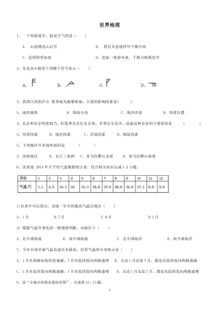 初中地理——世界地理练习题
