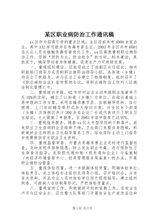 区职业病防治工作通讯稿