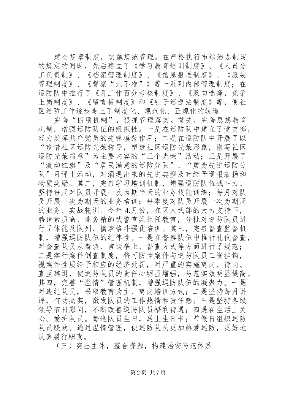 区治安巡防工作总结_第2页