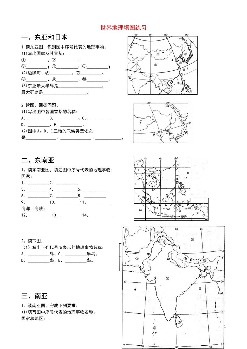 初中地理世界分区空白图_第1页