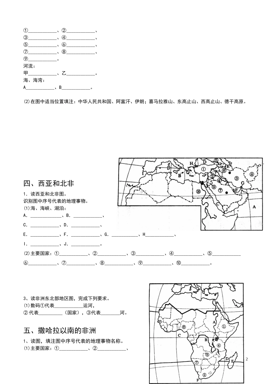 初中地理世界分区空白图_第2页