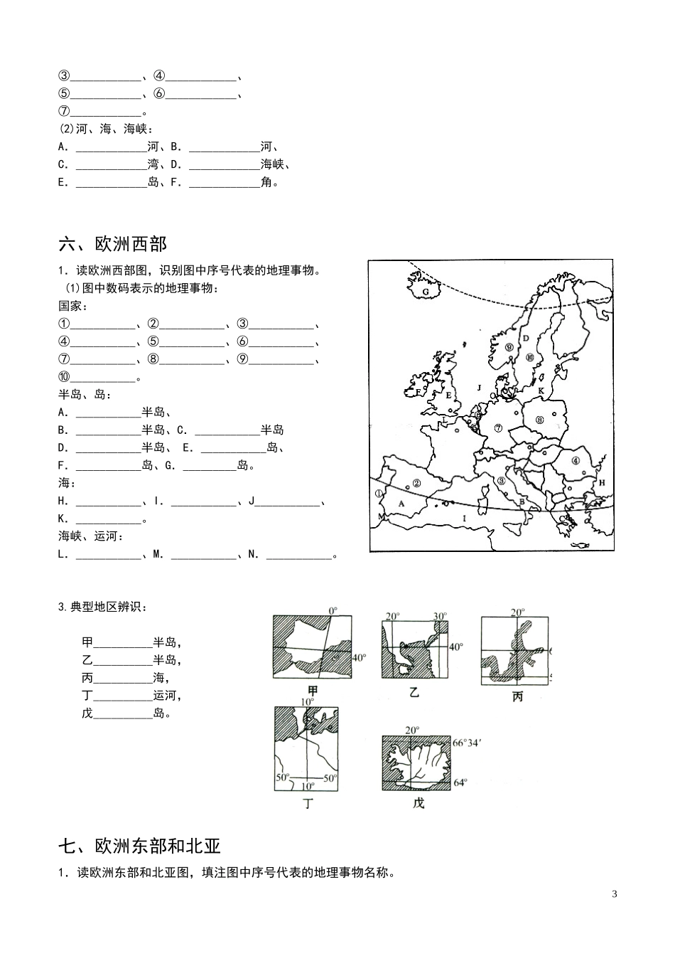 初中地理世界分区空白图_第3页