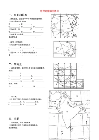 初中地理世界分区空白图