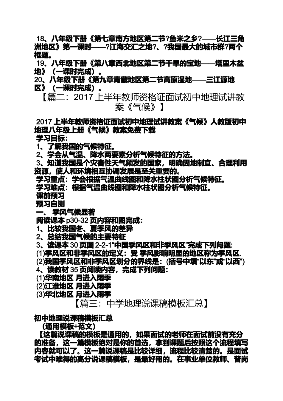初中地理试讲教案模板_第2页