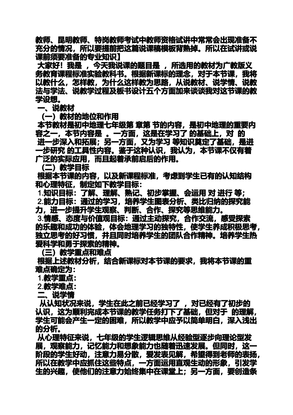 初中地理试讲教案模板_第3页