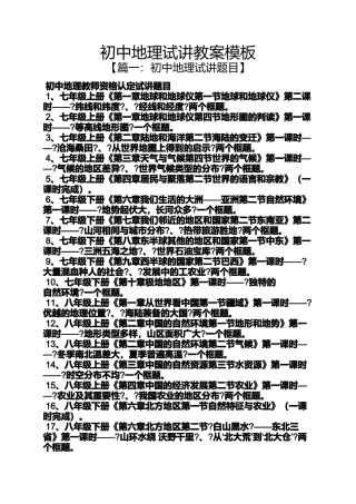 初中地理试讲教案模板