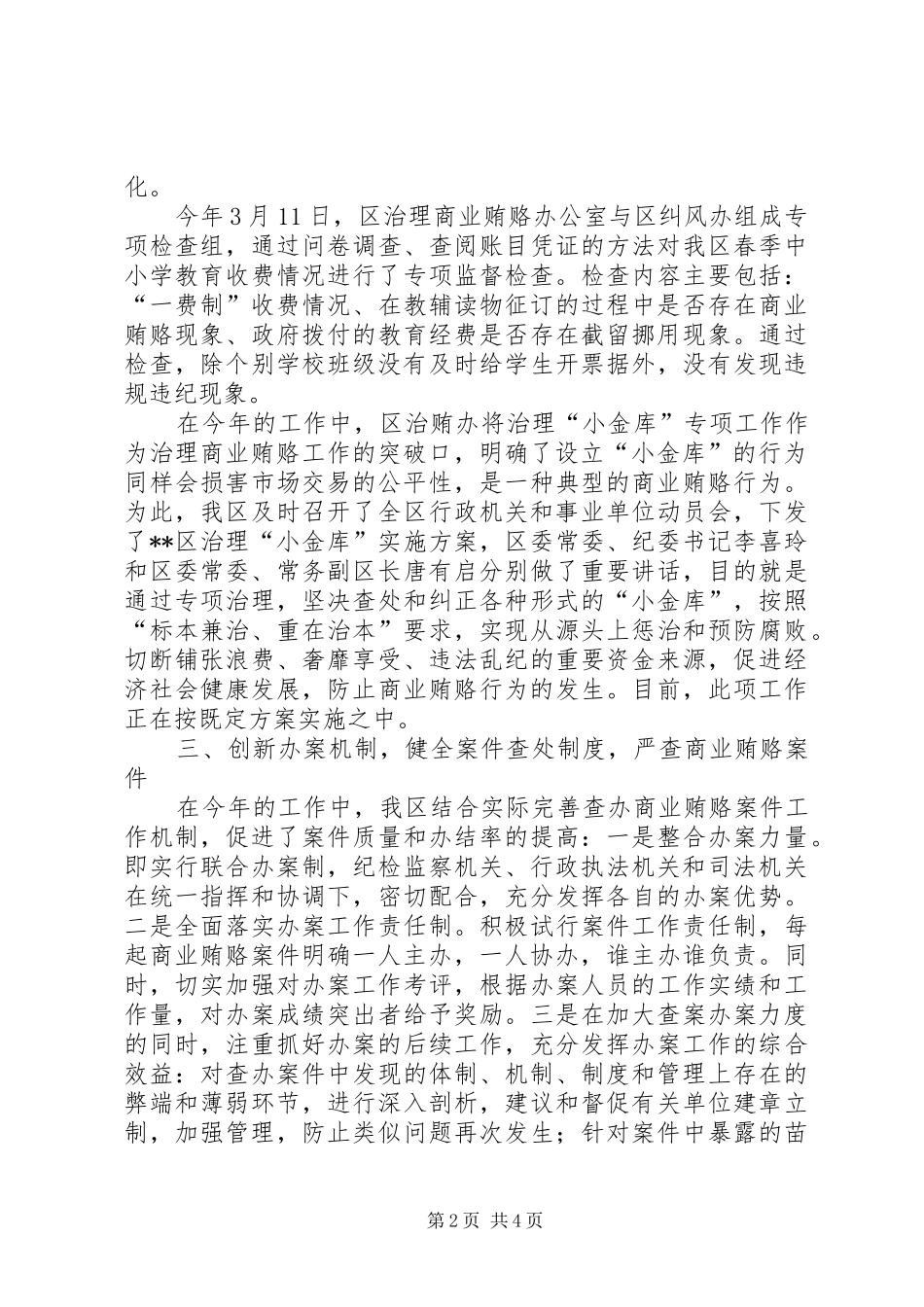 区治理商业贿赂专项工作总结_第2页