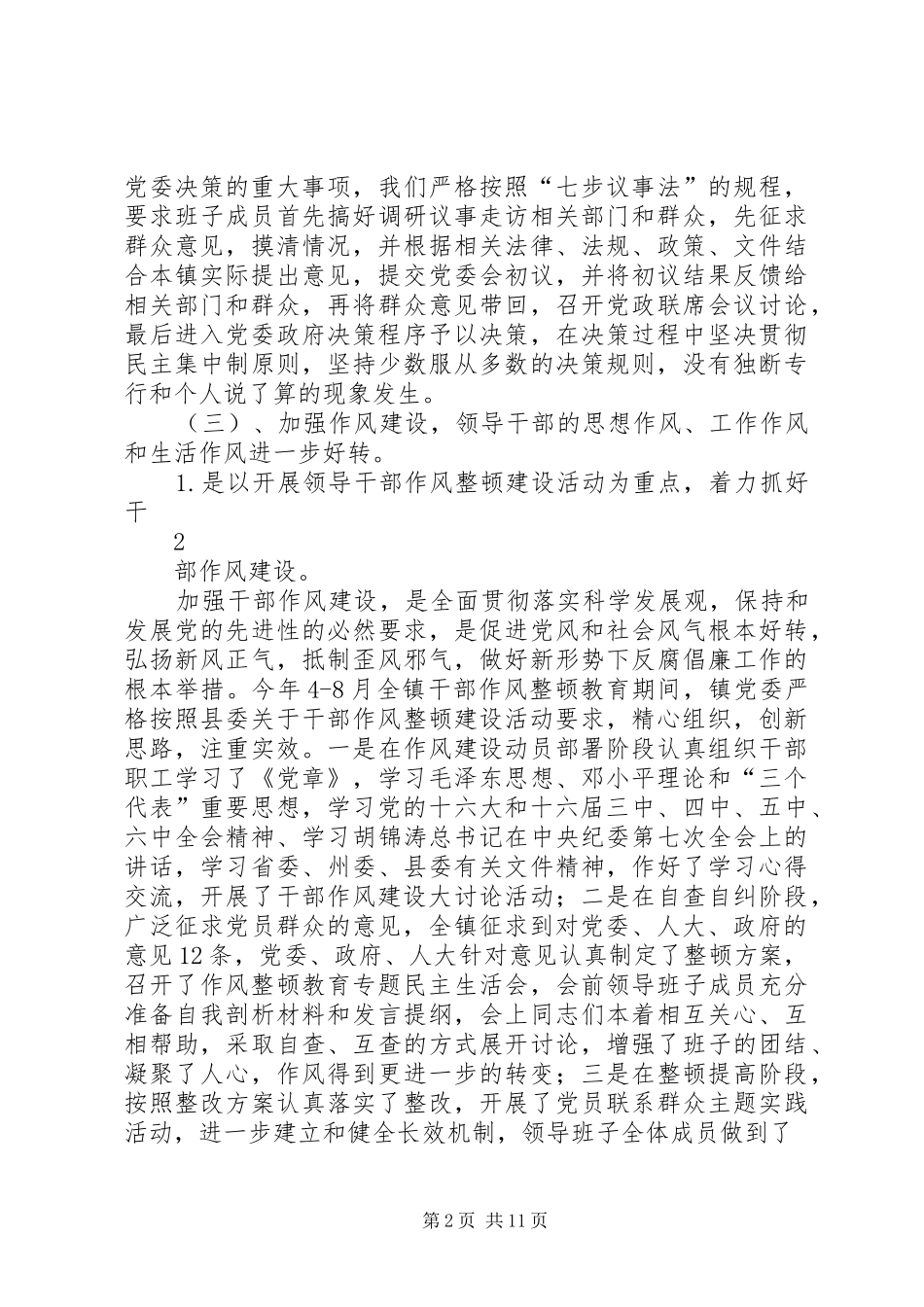 乡镇换届以来党政领导班子工作运行情况报告_第2页