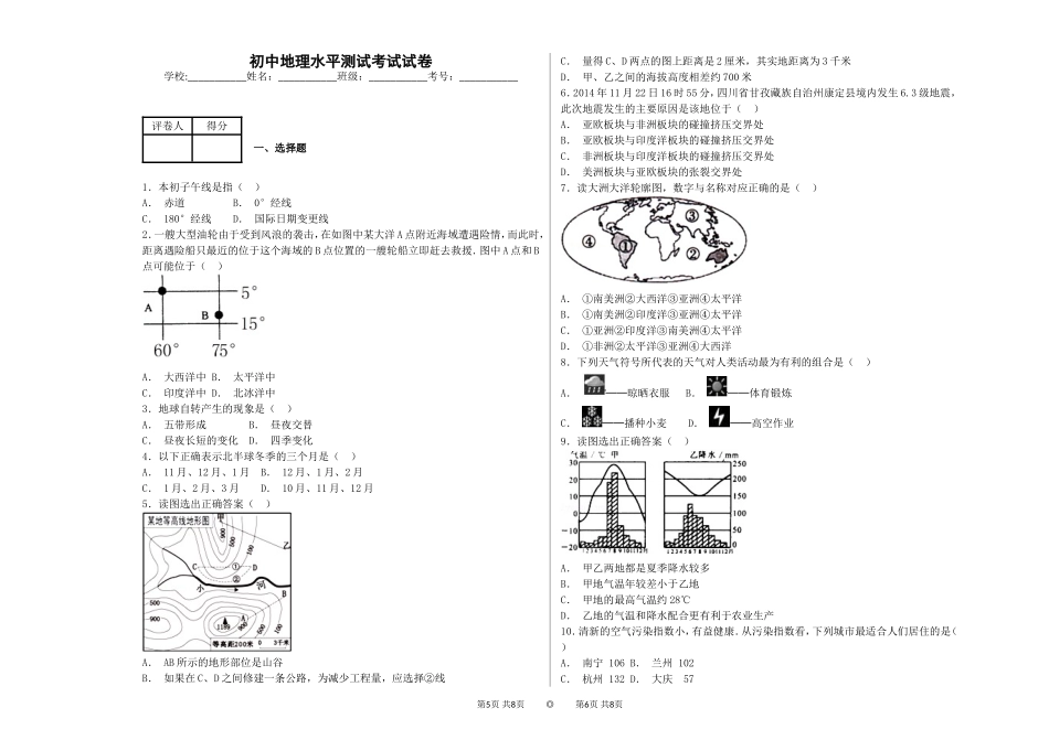 初中地理水平测试测试试题.._第1页