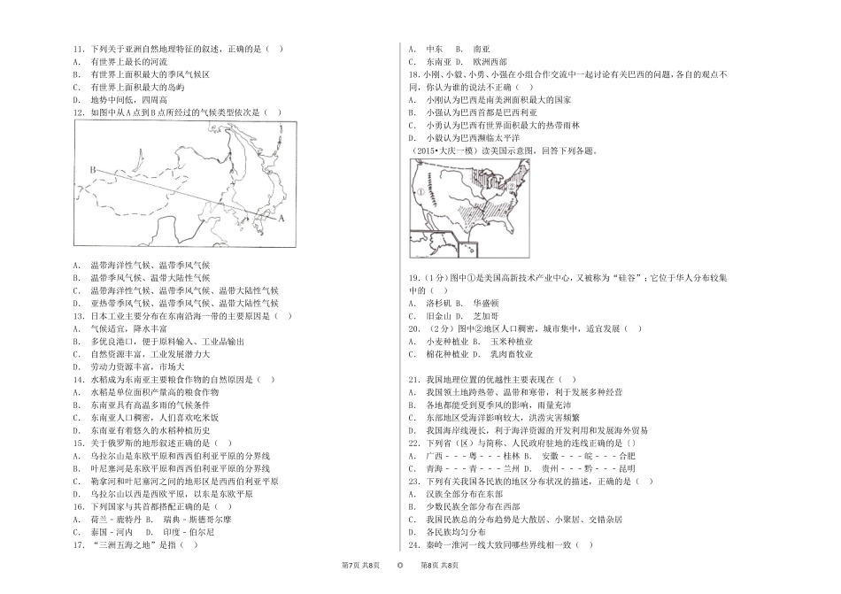 初中地理水平测试测试试题.._第2页