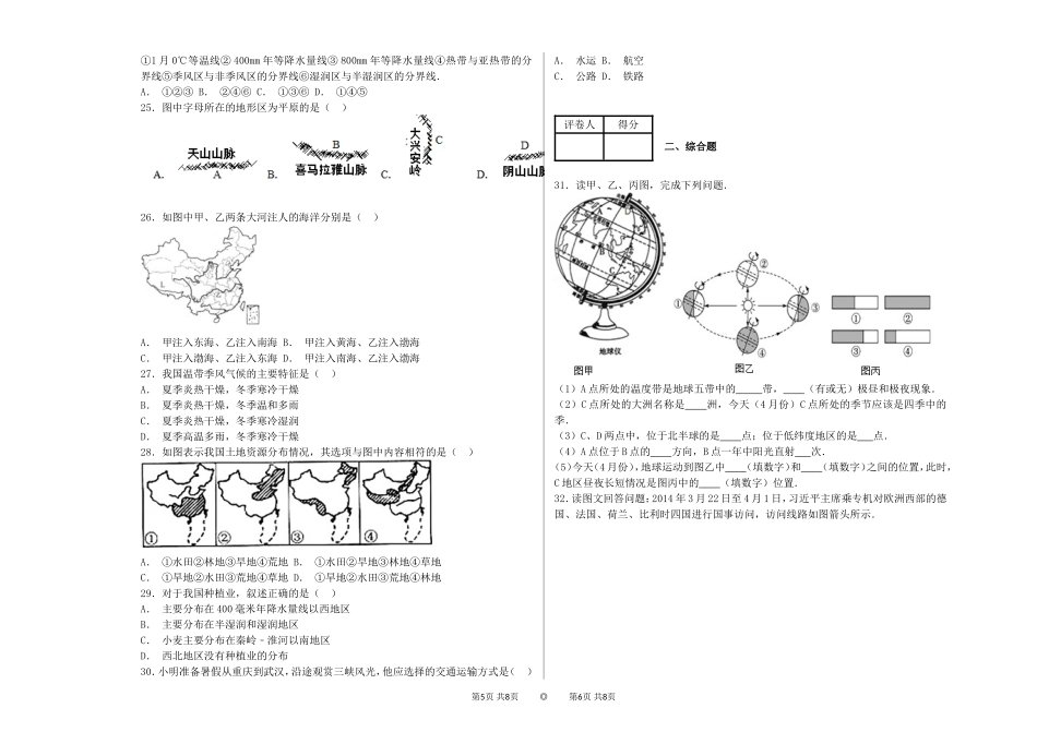 初中地理水平测试测试试题.._第3页