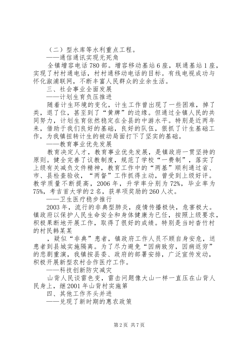 乡镇换届政府工作报告_第2页