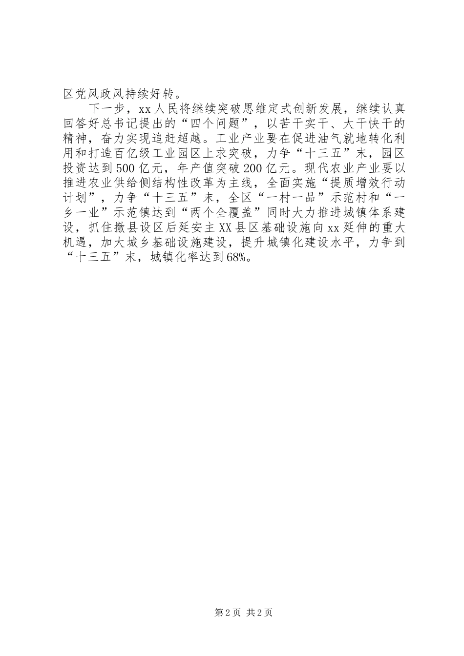 区追赶超越活动汇报材料_第2页