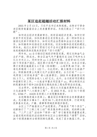 区追赶超越活动汇报材料