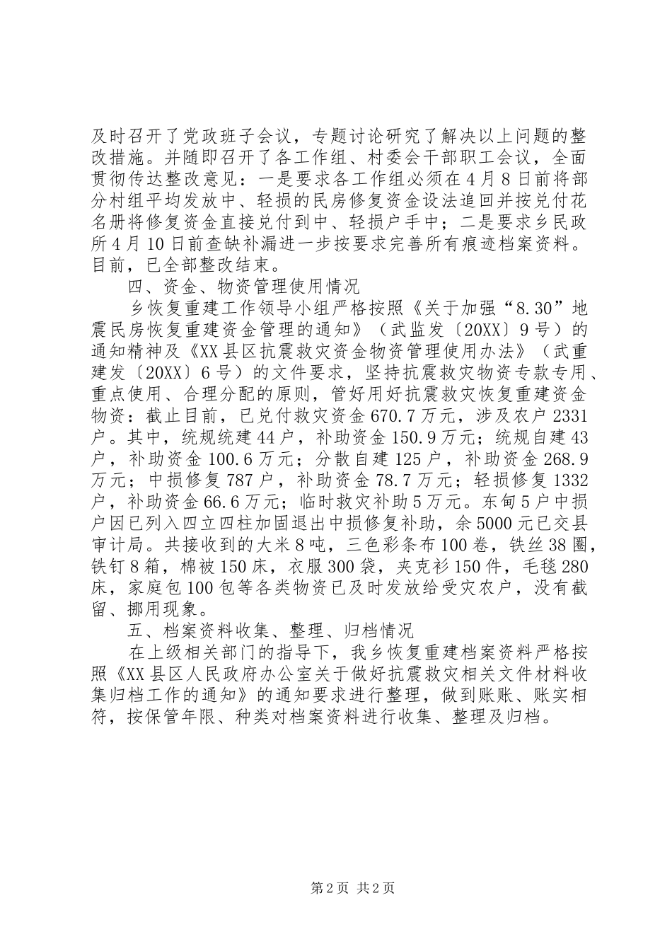 乡镇恢复重建工作汇报_第2页