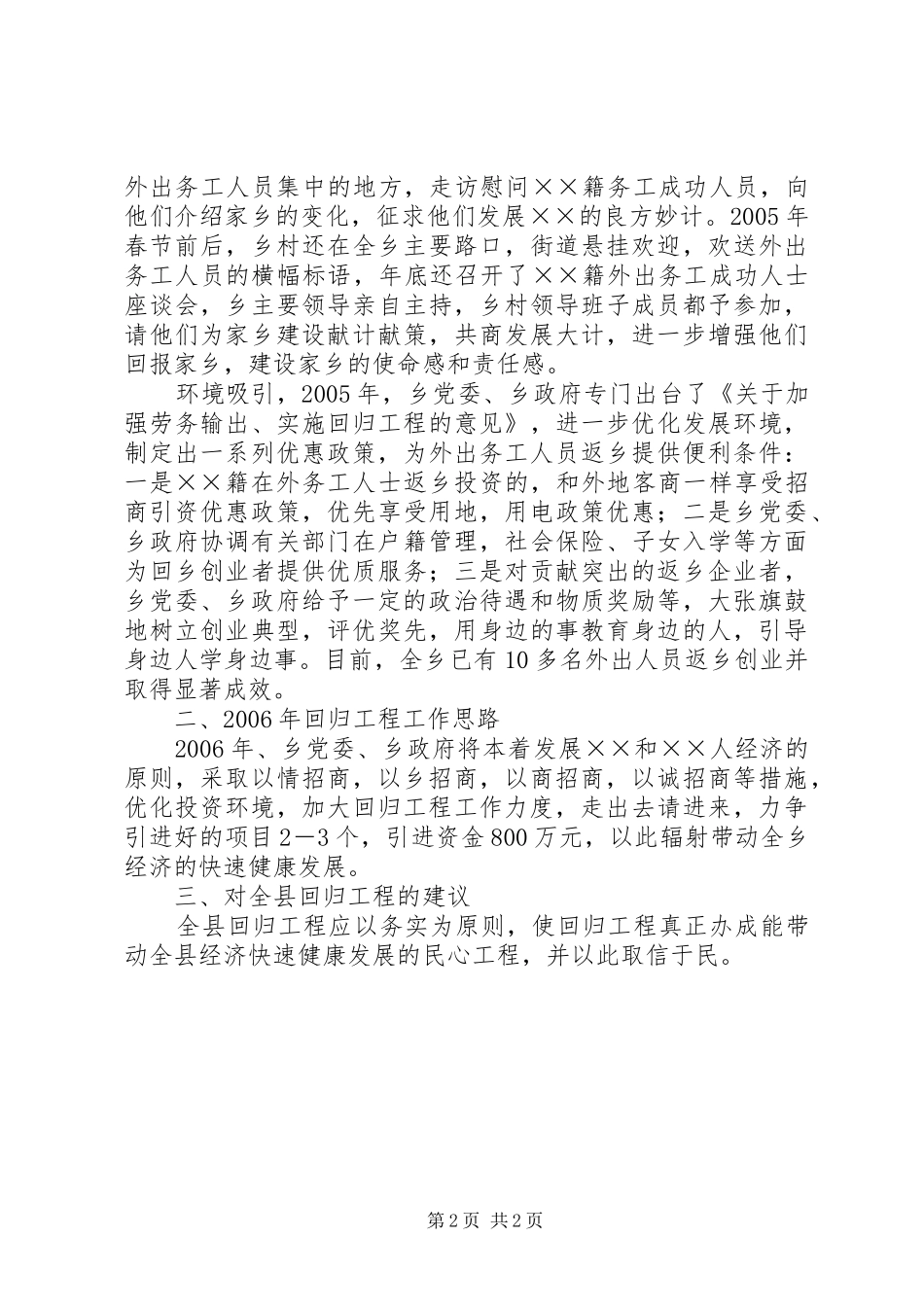 乡镇回归工程汇报材料_第2页
