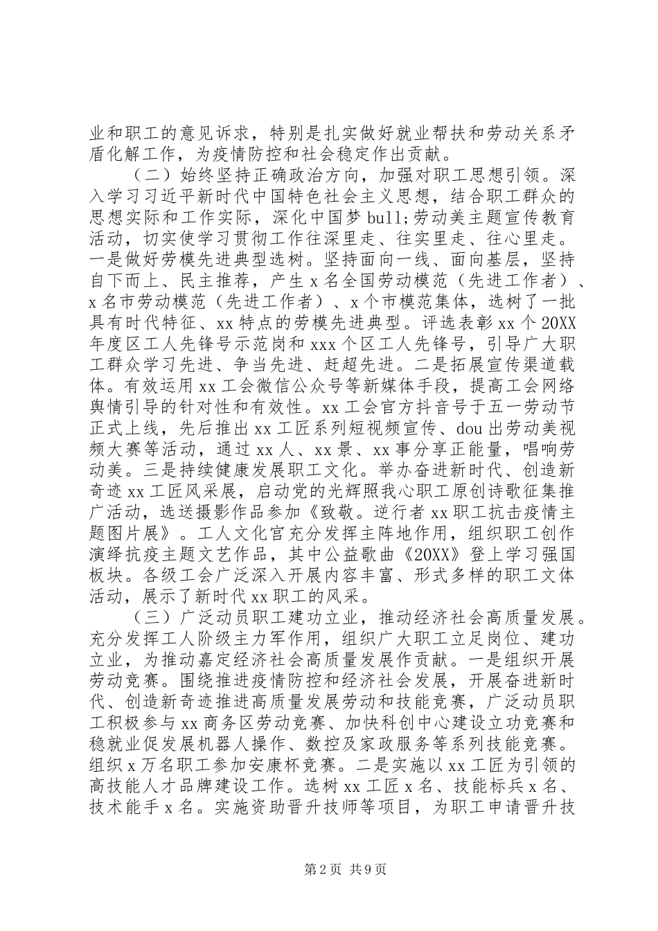 区总工会工作总结和工作思路_第2页