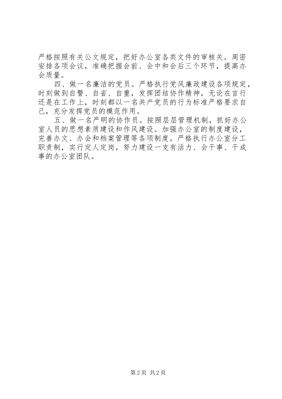 乡镇会议组织及办公室工作致辞稿_第2页