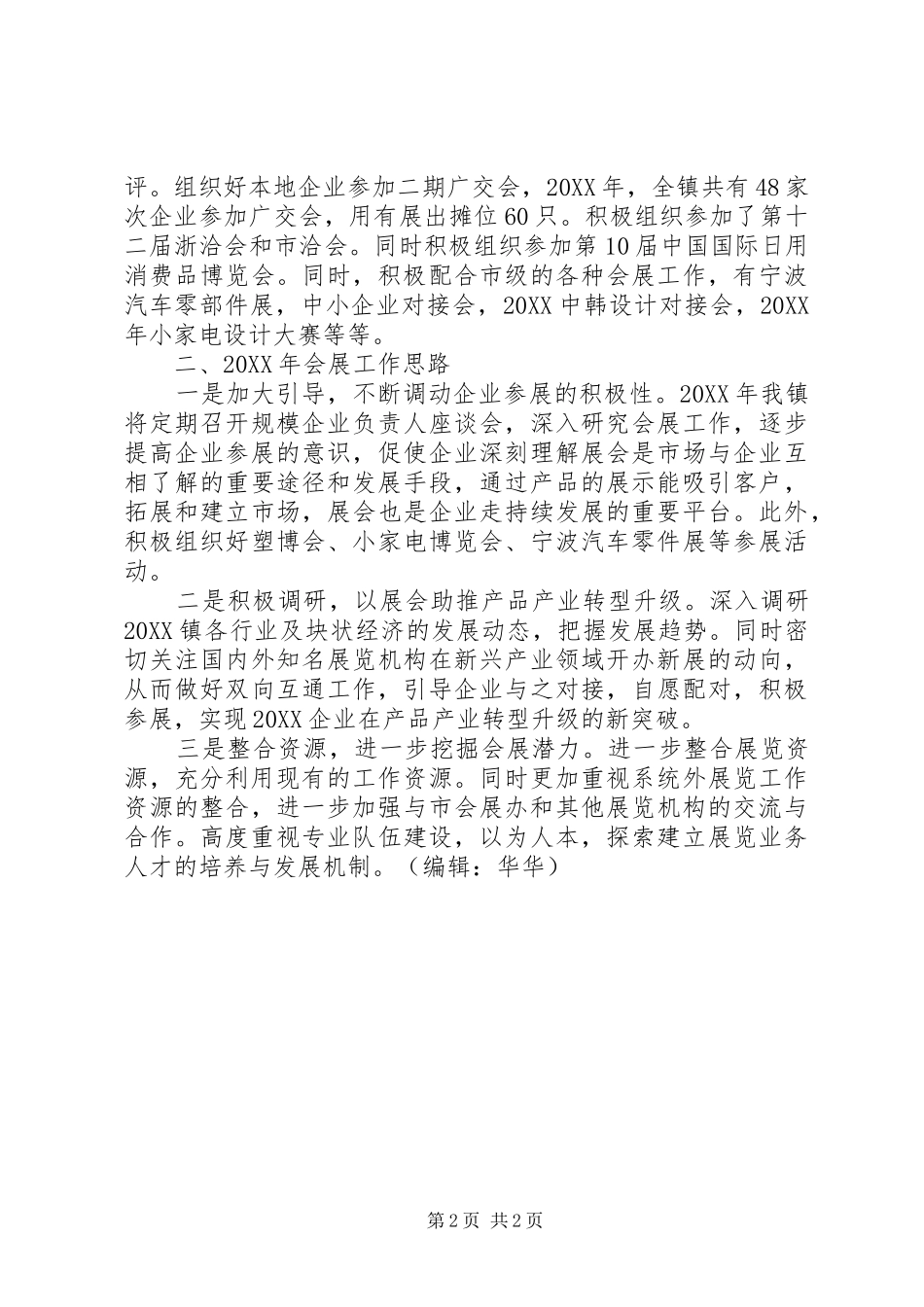 乡镇会展工作年终总结_第2页