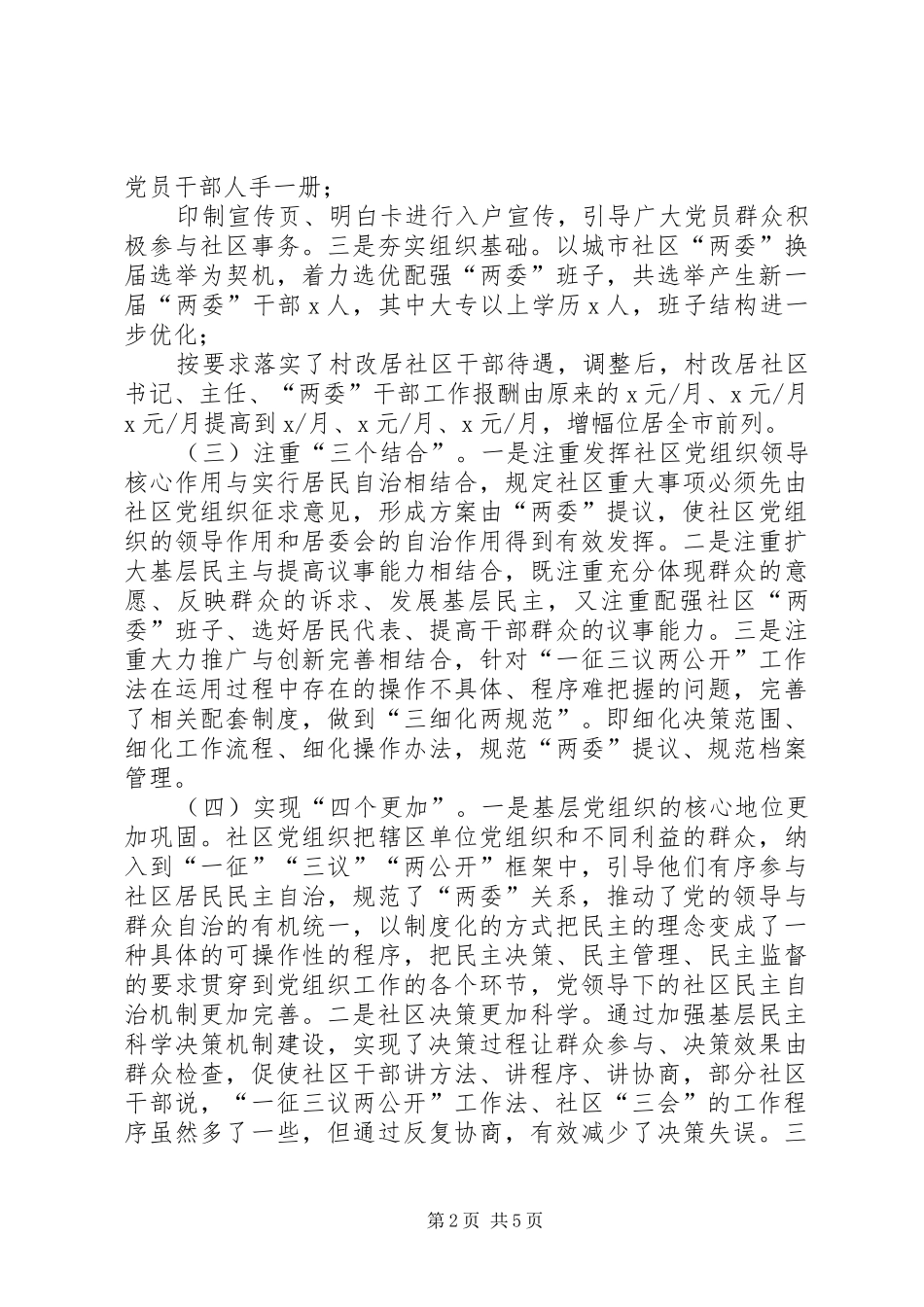 区组织部关于基层民主科学决策机制运行的调研报告_第2页