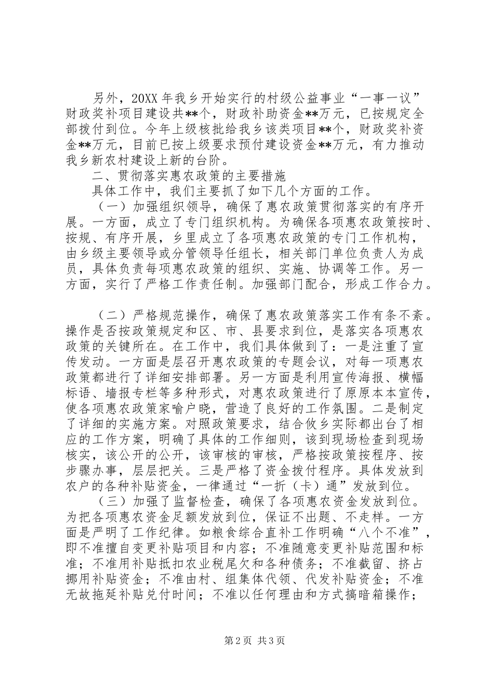 乡镇惠农资金落实情况的汇报_第2页